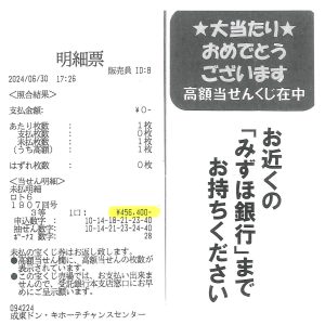 本日、お礼参りに来て下さった旦那さん。ロト6で45万円当選です!