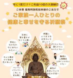 \YouTube祈願/ご家族一人ひとりの健康と幸せを守る祈願祭