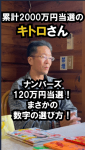 ナンバーズ【120万円】当選!まさかの数字の選び方!