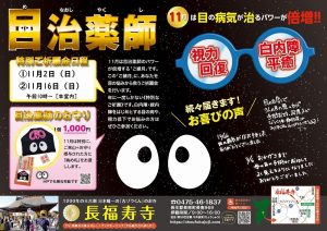 【眼病平癒・白内障平癒・緑内障平癒】ご祈祷会