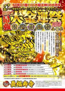 金運レジェンドも大集合!【握手会】で金運パワーをもらおう!