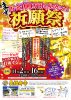 まず《貯金100万円》を成功させる祈願祭 ●貯金が苦手な方は必見!
