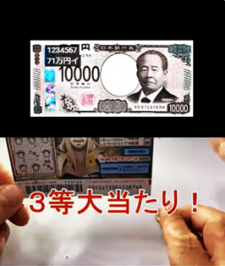 「人生初のスクラッチ」に挑戦!1万円当選!吉ゾウくんはスゴイ!