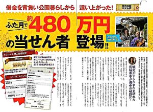 借金を背負いホームレスから【宝くじ480万円当選】人生大逆転!
