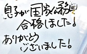【公務員試験合格祈願 】 は本人以外が祈願しても合格できる?