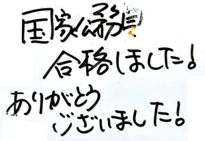 【公務員試験合格祈願】《過去問》反復演習時の集中力をアップさせる!
