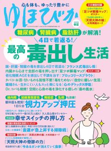 開運雑誌『ゆほびか』2025年春夏号《金運が急上昇する掃除術》