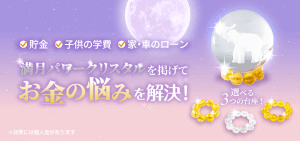 《今年限定!》3つのご利益から台座が選べる!満月パワークリスタル