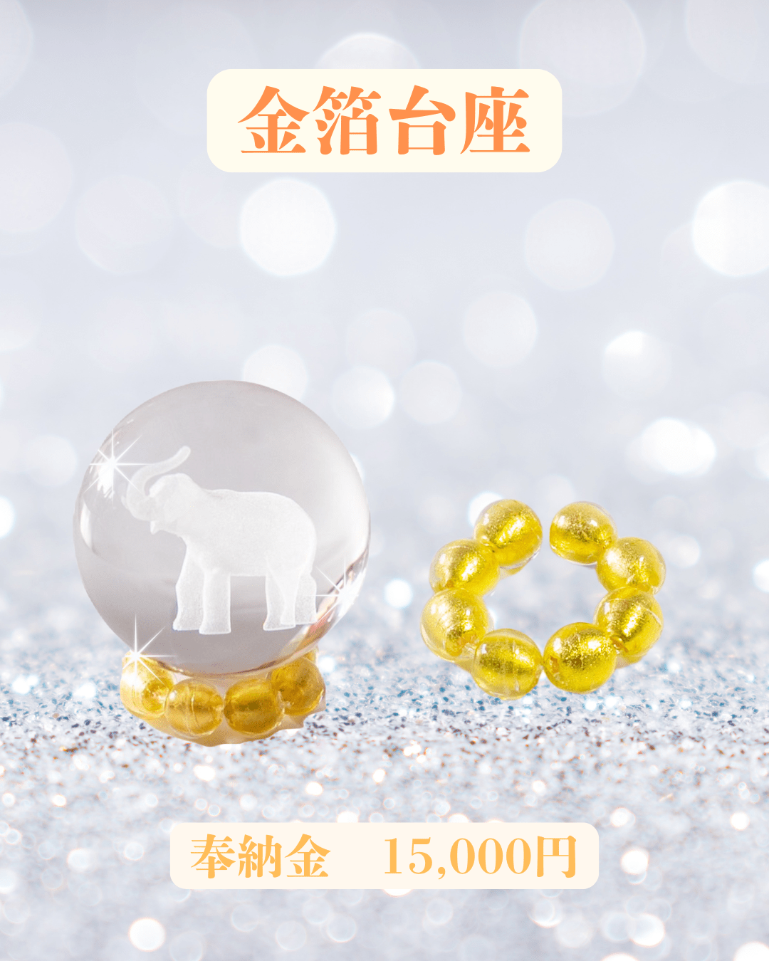 吉ゾウくん 満月パワークリスタル2個 長福寿寺✨吉ゾウくんの満月パワークリスタル✭水晶
