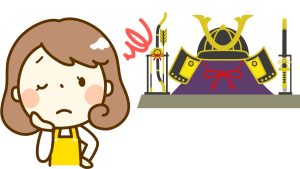 【五月人形】まだ出したまま… いつまでに片付けるのが正解?