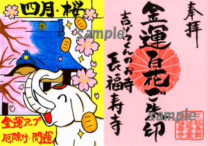 《授与開始!》2025年度限定!年間ご朱印!!【金運百花ご朱印シリーズ①】金運アップ&厄除け・開運の『桜』
