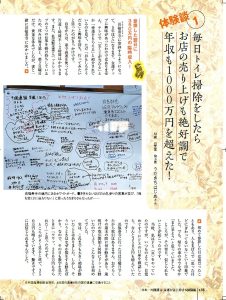 吉ゾウくんのお陰で売上も絶好調!年収も1000万円を超えた!