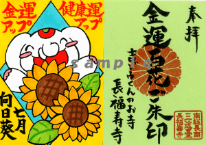 《大好評受付中!》2025年度限定!【金運百花ご朱印シリーズ④】金運アップ&健康運アップの『向日葵(ひまわり)』