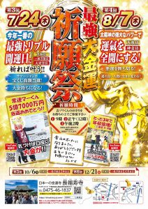 \明日開催/今年№1の金運パワー!今年一番の【最強トリプル開運日】の祈願祭