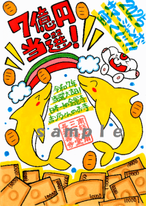 【絶賛受付中!!】2025年7億円長者になるのはあなた!『金運イルカと金運笹のサマージャンボ宝くじ7億円当選ご朱印』