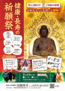 \いよいよ明日/年に1度だけ!ご利益10倍増!ご本尊の【健康・長寿】祈願祭