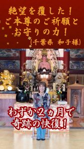 二度と歩けないと言われた私が、 たった1ヶ月半で歩けた【奇跡の守り】