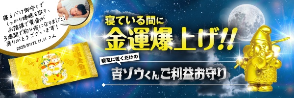 寝るだけでお金持ち