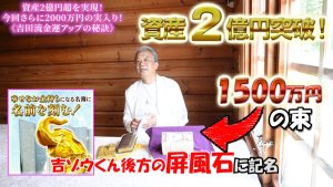 \本日〆切/貧乏から資産2億円超を築いた吉田さんオススメ!『お金持ちになる名簿』