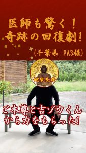 本尊のご利益で《半身不随の宣告から奇跡の快復!》(祈り方とお守り)