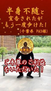 半身不随と宣告された私が、ご本尊様のご利益で歩けるようになった