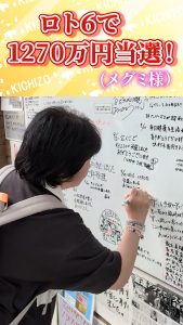 ロト6で【1270万円】当選!ついに夢が現実に!(メグミ様)