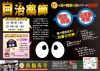 \あと2週間/【眼病平癒・白内障平癒・緑内障平癒】の祈祷会