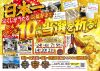 \日本一宝くじが当たる長福寿寺/年末ジャンボ宝くじ【10億円当選】祈願祭