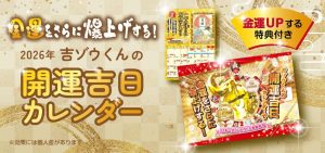 最強の吉日【天赦日】に特別祈願済み!吉ゾウくんの開運吉日カレンダー!