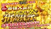 2026年の運勢は(12/21)で決まる!「幸せなお金持ち」になる祈願祭