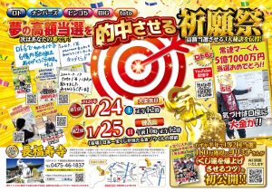 \ご利益がスゴい!/ロト・ナンバーズ・ビンゴ5・BIG・toto 【高額当選】の祈願祭