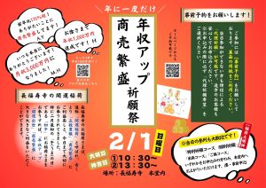 あと2ヶ月!年に一度!『年収アップ』『商売繁盛』の【初午祭】にぜひご参列ください