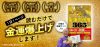 大好評!『金運万倍暦365』のカスタマーレビューをご紹介します!
