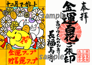 《授与始まってます!》2025年度限定!【金運百花ご朱印シリーズ⑨】金運アップ&貯蓄運アップの『マーガレット』
