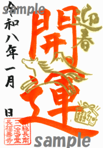 【お正月限定!】 特別ご朱印が1月1日~4日までの4日間限定で出ます!!