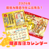 2026年を大開運の1年にしたいなら吉ゾウくんの《開運吉日カレンダー》が必須!