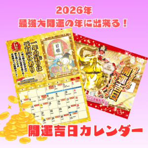 2026年を大開運の1年にしたいなら吉ゾウくんの《開運吉日カレンダー》が必須!