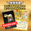 【ラストチャンス!】宝くじ高額当選の特別祈願済み!黄金のキャスト付き《開運吉日カレンダー》が残りわずかです!