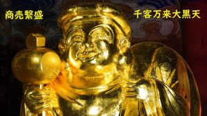 \年商3億円の儲かる店にする/千客万来大黒天の【商売繁盛】祈願